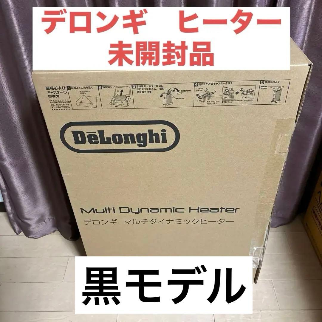 【新品未使用】DeLonghi マルチダイナミックヒーター MDHU15-PB Amazon | デロンギ マルチダイナミックヒーター 最大13畳 ゼロ風暖房