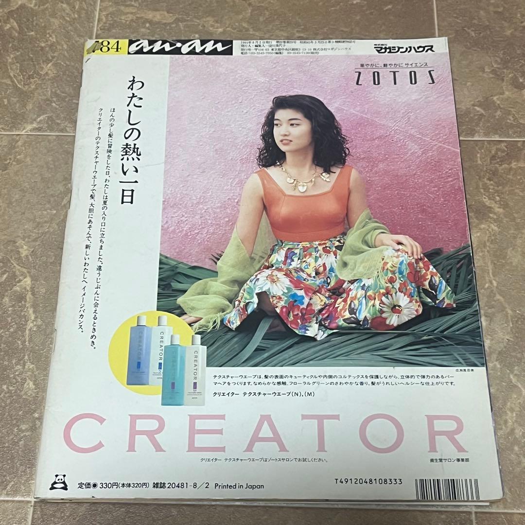 レトロ レアan.an 女性情報誌 8冊セット