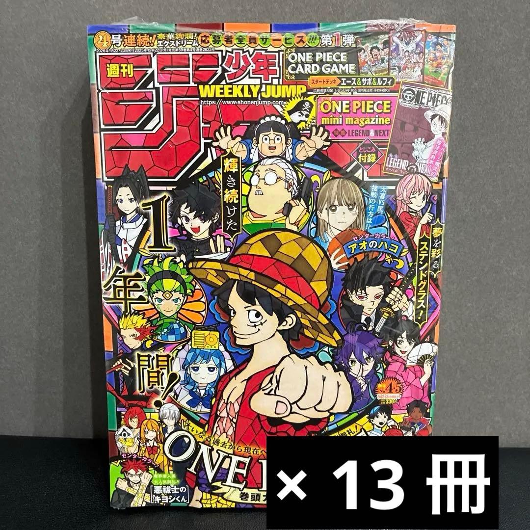 二宫同学 週刊少年ジャンプ　4・5号合併号 2026年1月23日号 集英社（SHUEISHA） 週刊少年ジャンプ 2026年1月23日号 4・5号
