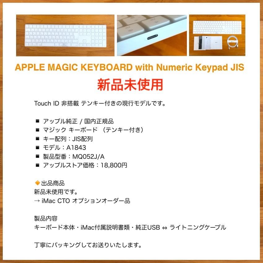 新品未使用｜MAGIC KEYBOARD｜JIS｜テンキー｜現行｜APPLE純正 - メルカリ