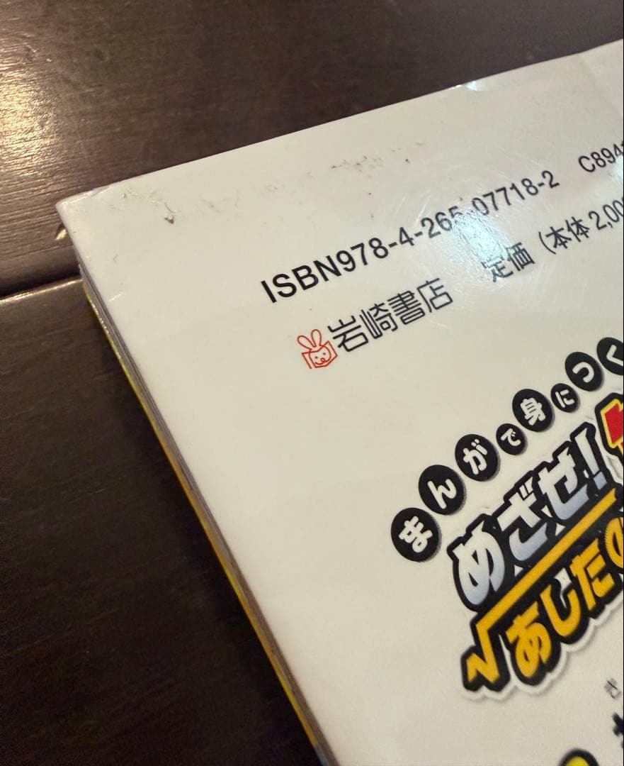 めざせ！あしたの算数王】3巻〜8巻 セット売り - メルカリ