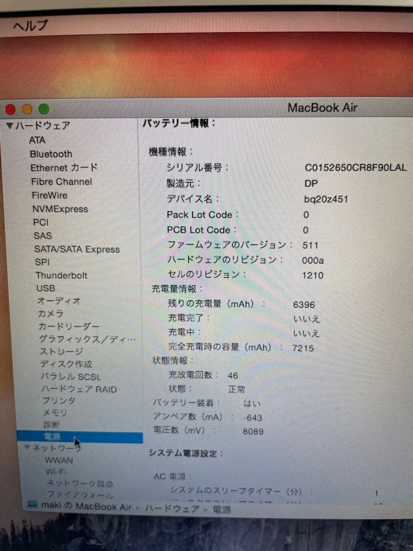 ム*テ様 MacBook Air 2015 13インチ
