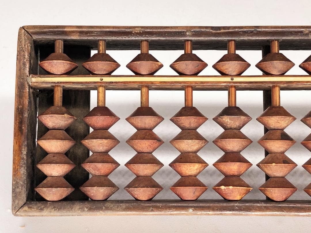 【 勘定方 誉の算盤 】　慶応四年　伝世品　起倒流柔術指南極め