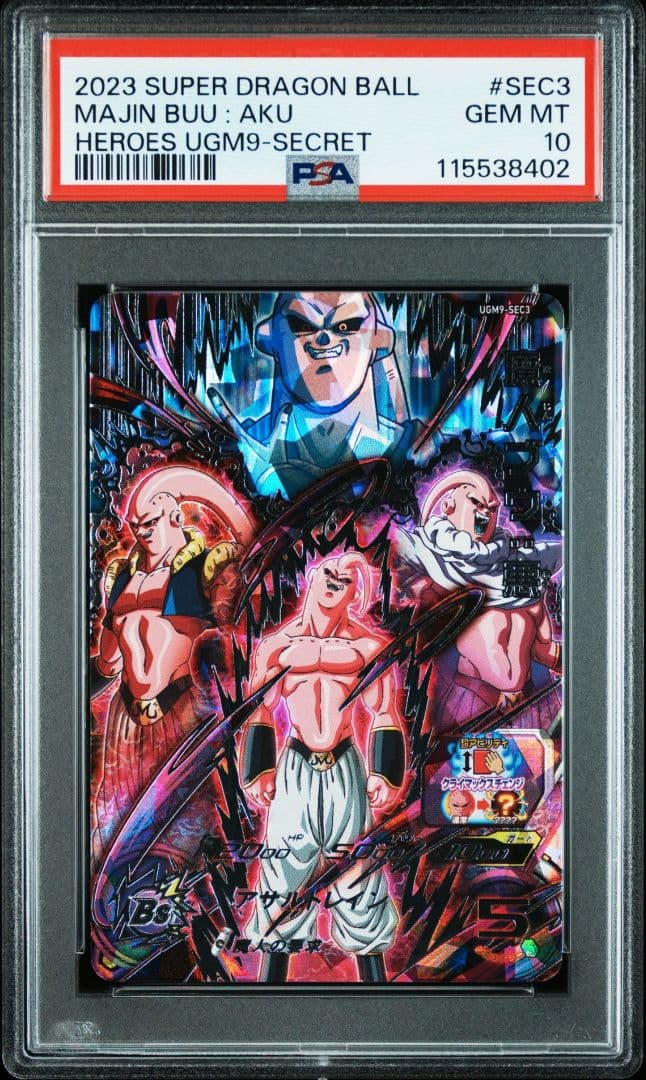 PSA10 3連番】フリーザ.セル.魔人ブウ BM9 UGM2 SEC3