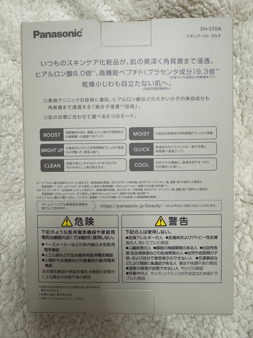 ❗️値下げ❗️Panasonic イオンブースト マルチ EH-ST0A 美顔器