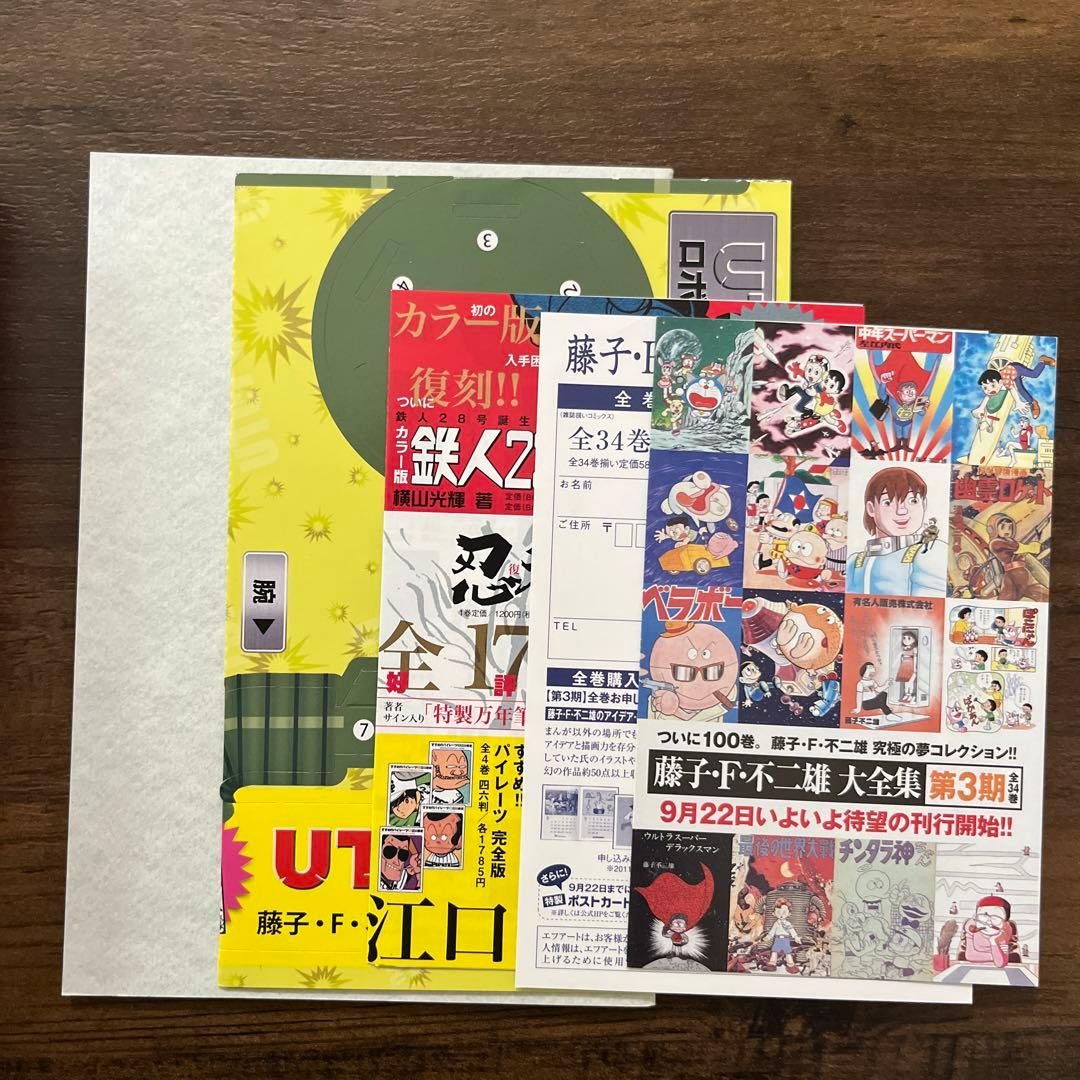 初版本「Utopia 最後の世界大戦」足塚不二雄(藤子不二雄) - メルカリ
