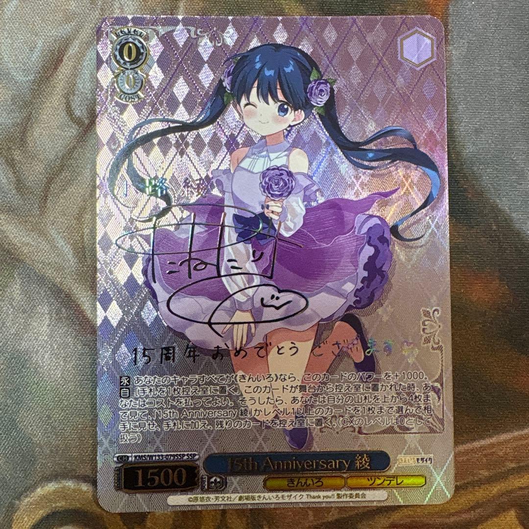 ヴァイスシュヴァルツ 15th Anniversay 綾SSP サイン | 激安通販のイー