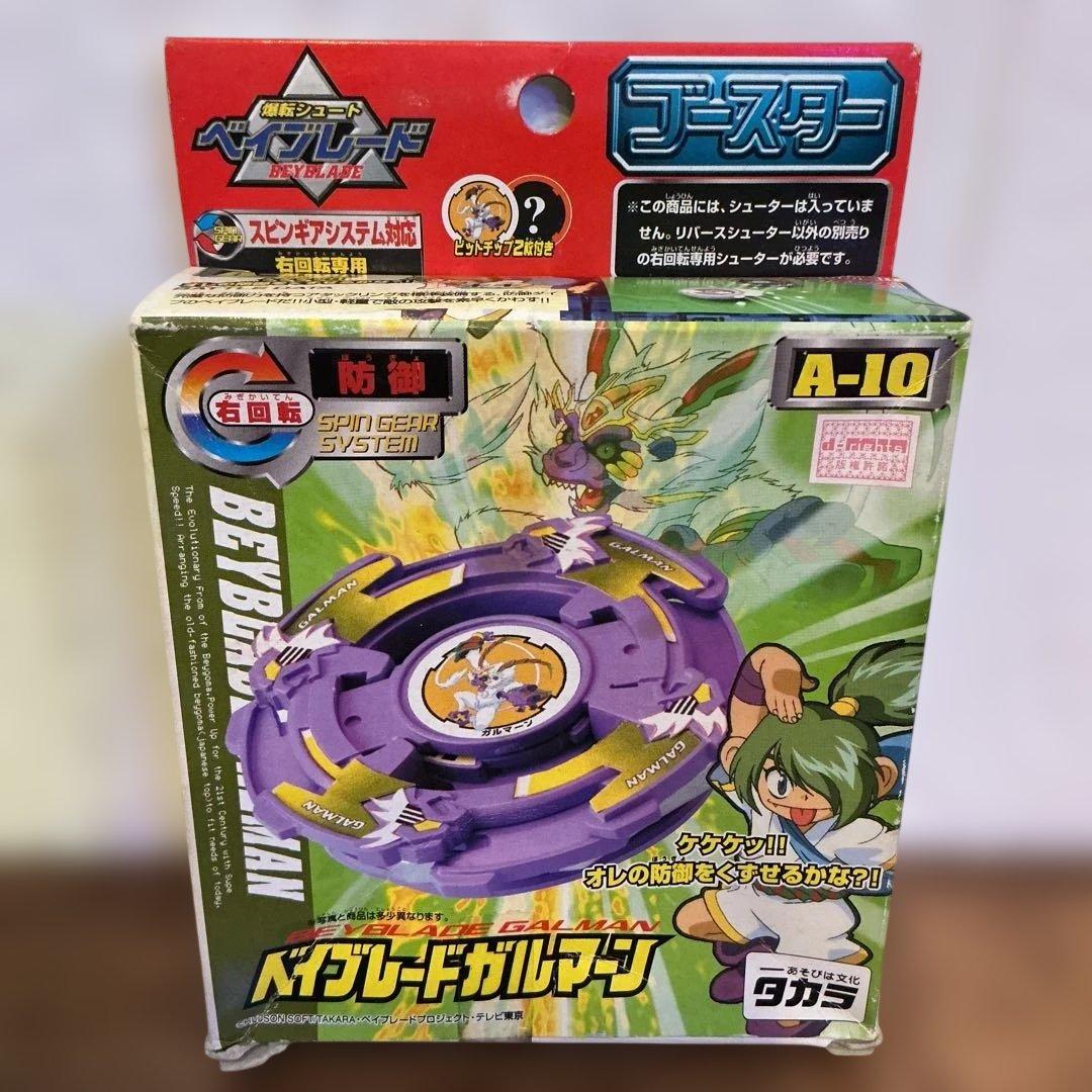 ベイブレード】ベイブレードガルマーンA-10 - メルカリ