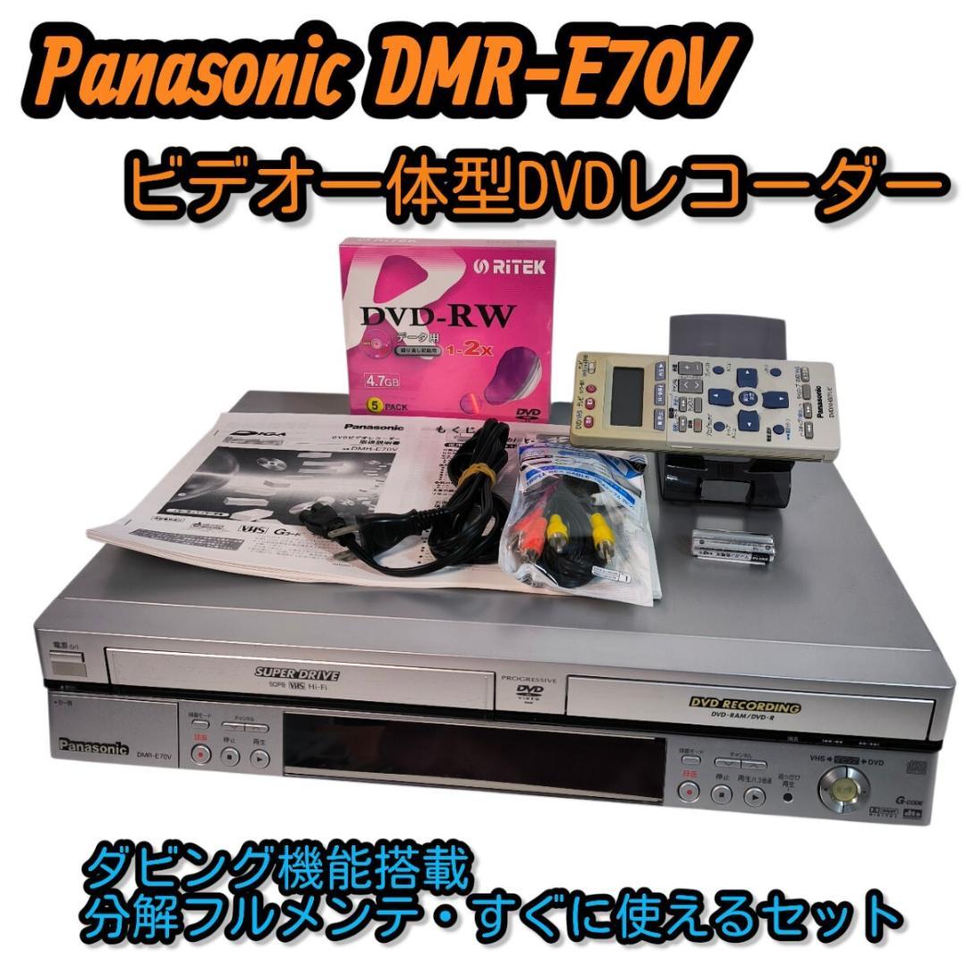 Panasonic DMR-E70V ビデオ一体型DVDレコーダー ダビング機能 - メルカリ