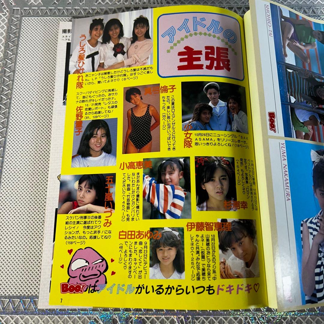 レア】the ブー 87年11月号 巻頭 うしろ髪ひかれ隊 工藤静香 少女隊