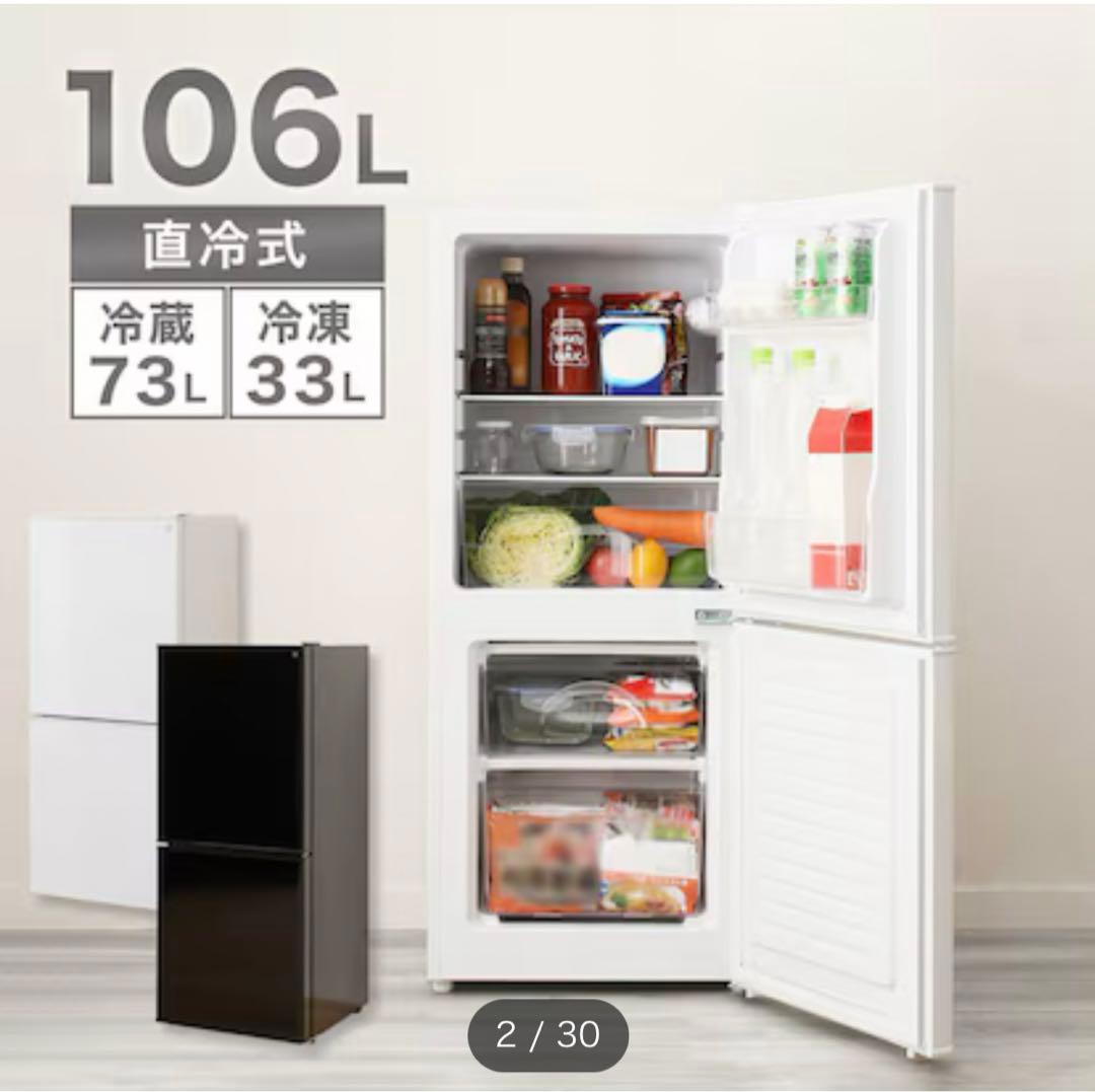 新品同様‼️2ドア冷蔵庫 NTR-106WH 106L