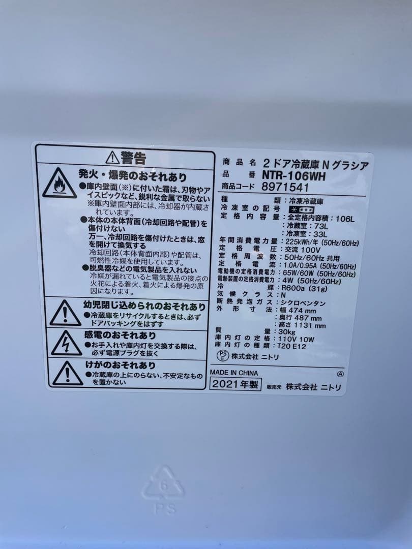 新品同様‼️2ドア冷蔵庫 NTR-106WH 106L
