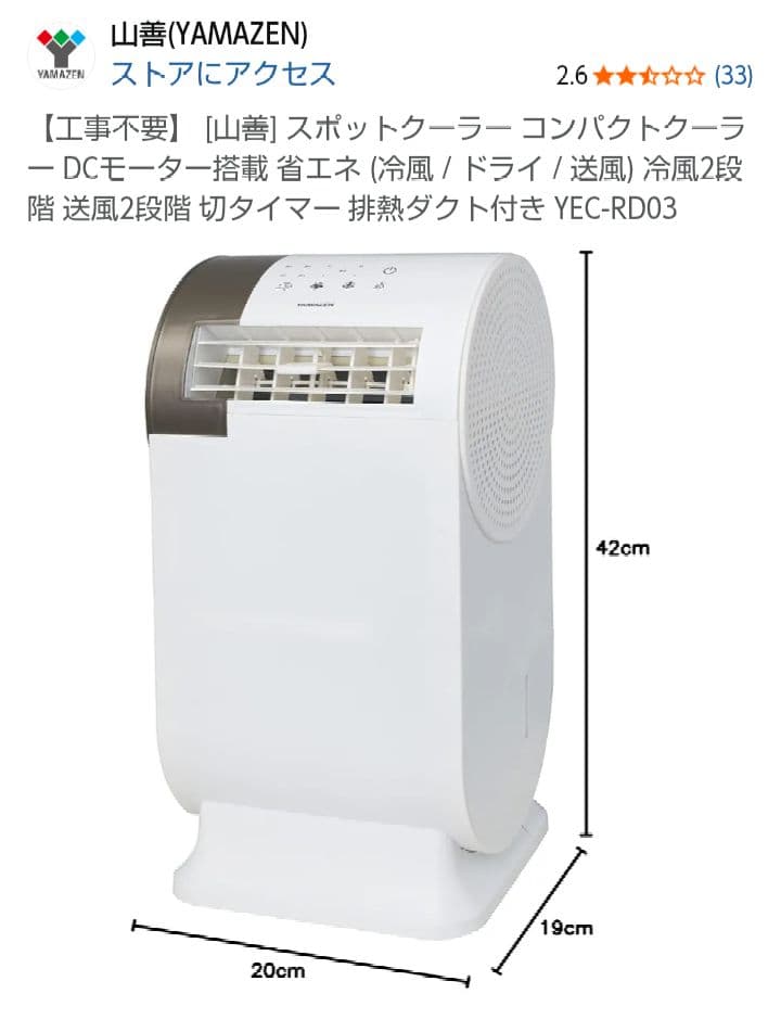 【新品の半値】YAMAZEN コンパクトクーラー YEC-RD03(W)