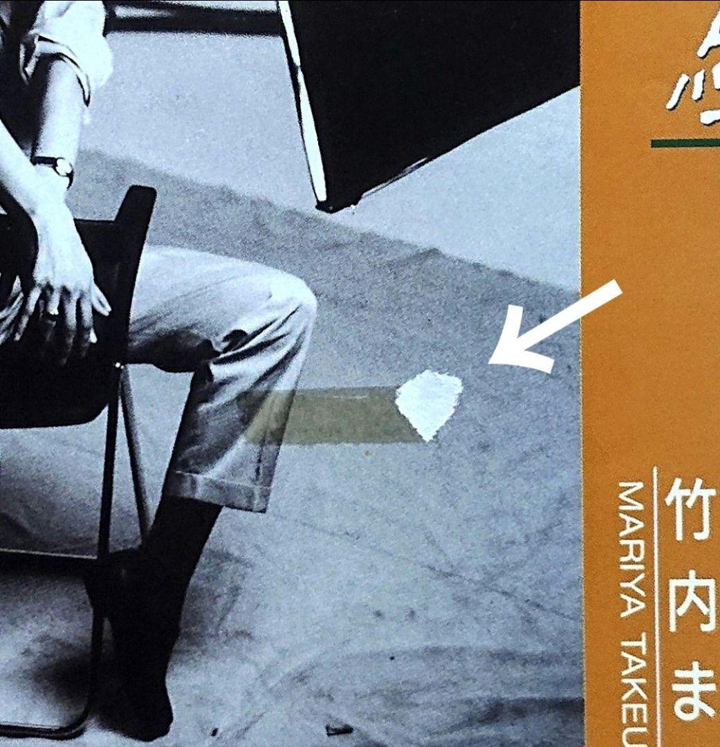 非売品】竹内まりや 駅 EP MOSE-131 山下達郎 - メルカリ