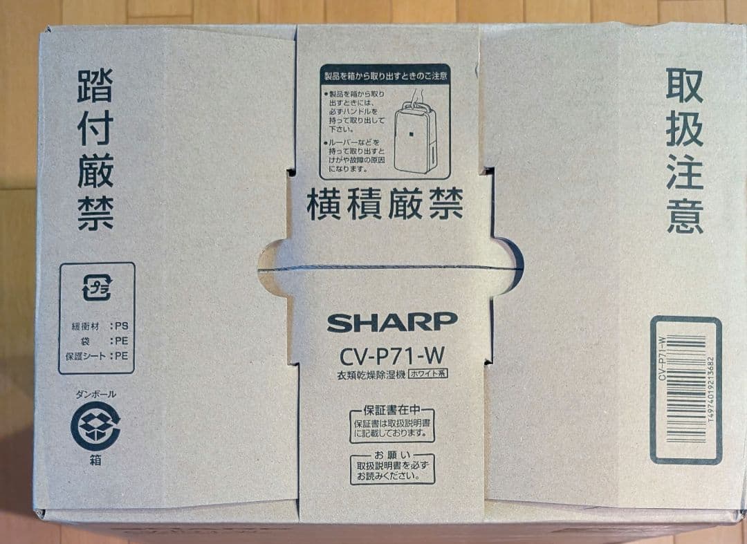 シャープ 衣類乾燥除湿機 CV-P71-W