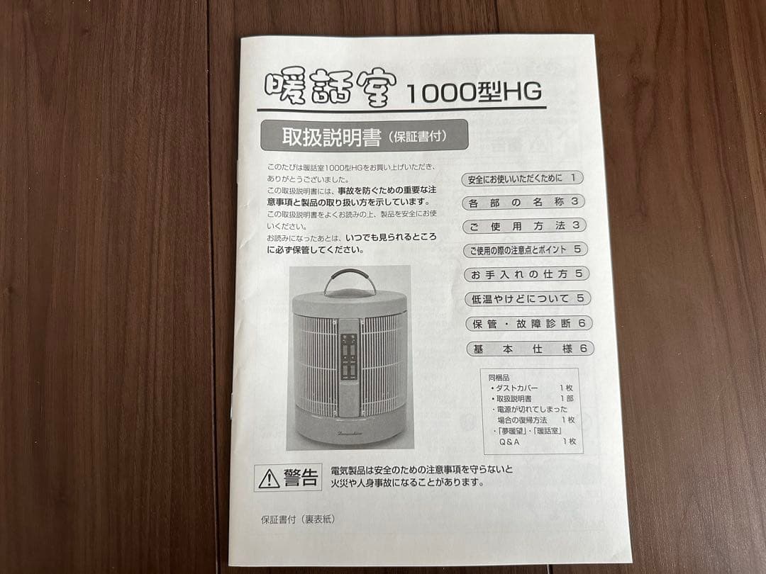【2017年購入品】談話室1000型 白色 遠赤外線ヒーター　空気が汚れない！