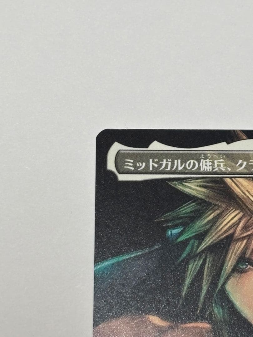 MTG ミッドガルの傭兵、クラウド JP スポットライトシリーズ プロモ