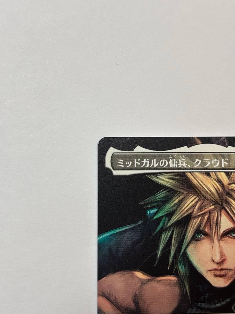 MTG ミッドガルの傭兵、クラウド JP スポットライトシリーズ プロモ