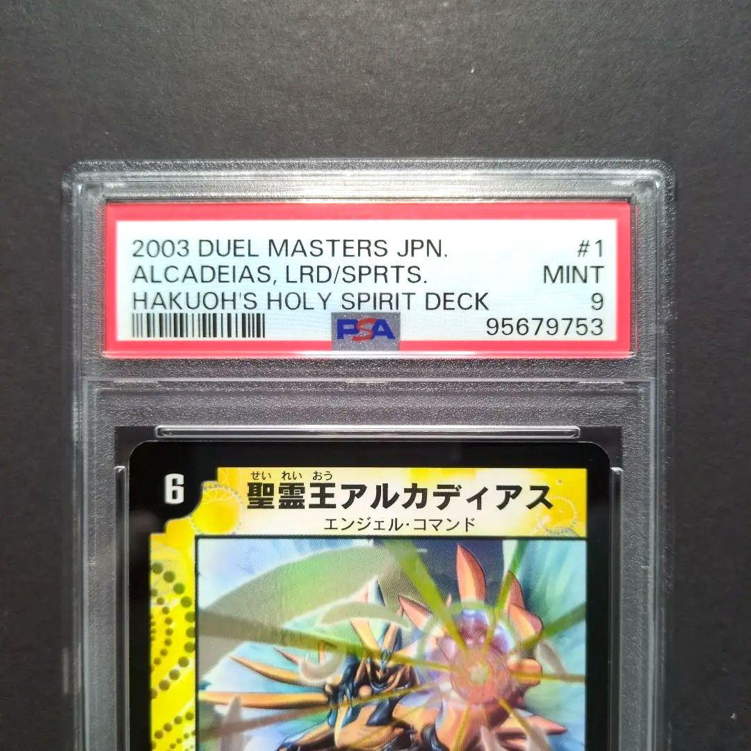 PSA9・初期版（色違い）】聖霊王アルカディアス VR デュエルマスターズ