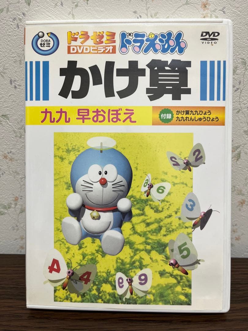 ドラゼミDVD＊かけ算 - メルカリ