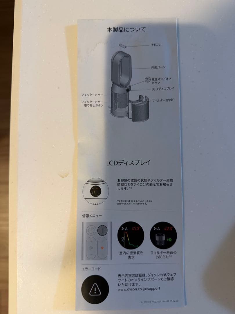 Dyson Purifier Hot+Cool™ GEN1プレミアムモデル