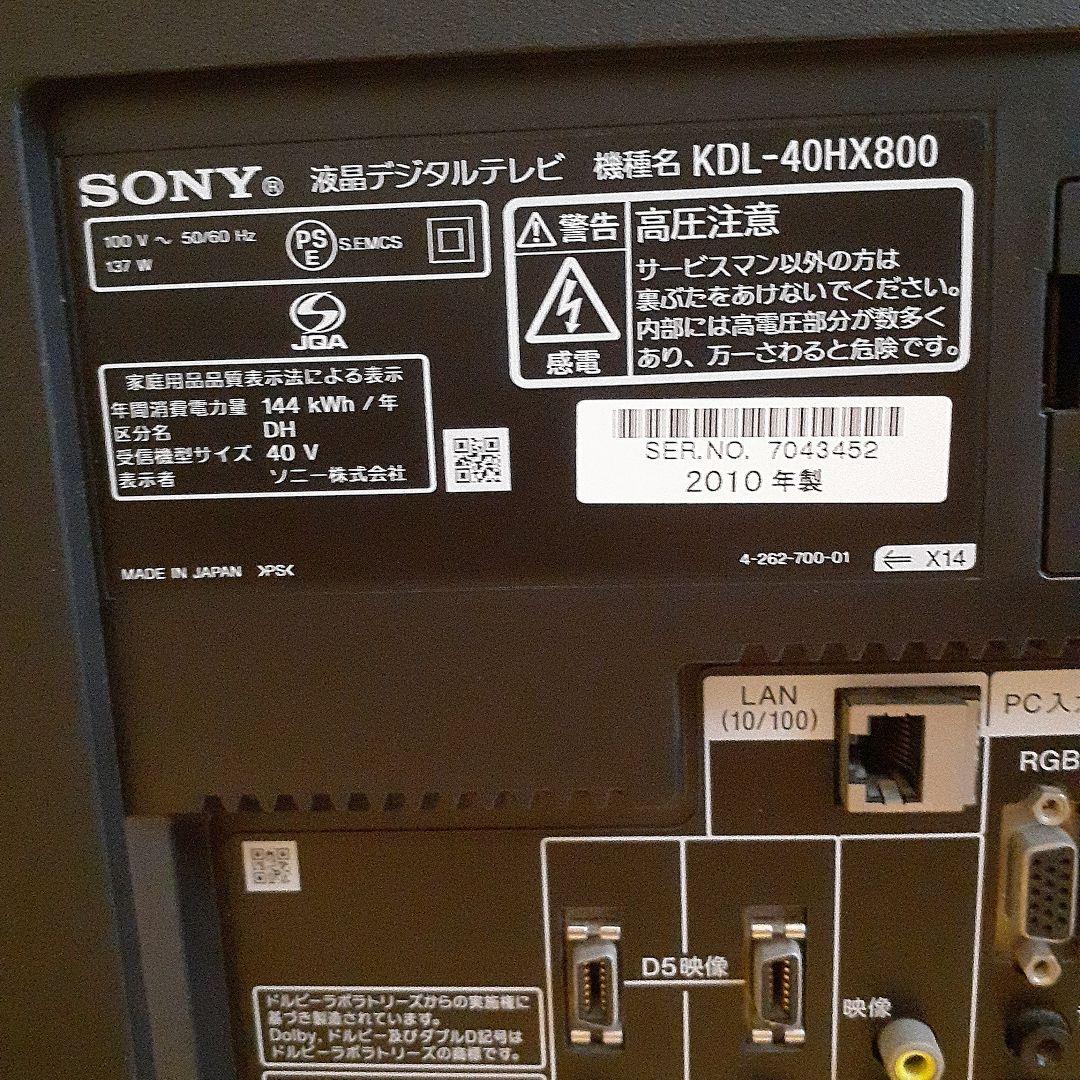 Sony BRAVIA KDL-40HX800 40インチ　テレビ　2010年製