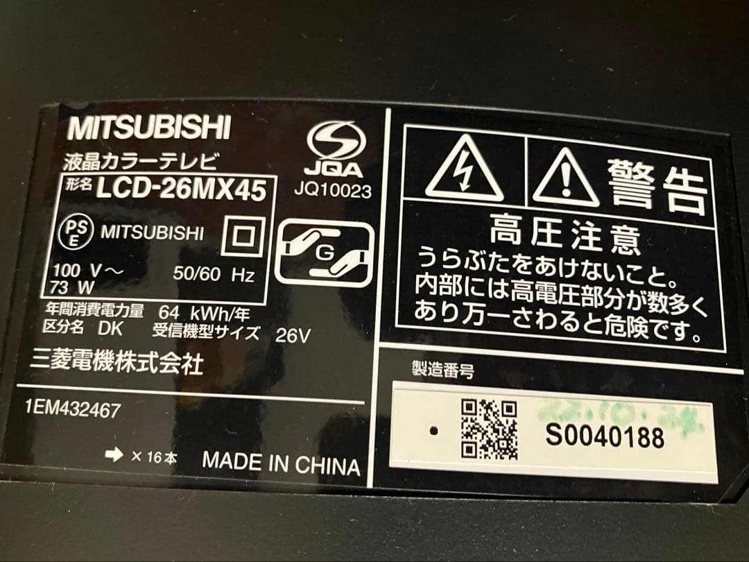 【美品】MITSUBISHI 三菱電機 LCD-26MX45 26V型液晶テレビ