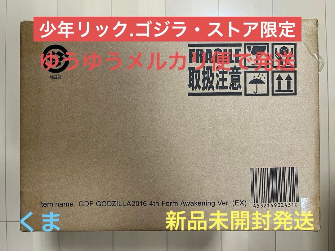 限定版　ギガンティックシリーズ×デフォリアル ゴジラ(2016) 第4形態 覚醒 公式オンラインストアギガンティックシリーズ×デフォリアル ゴジラ