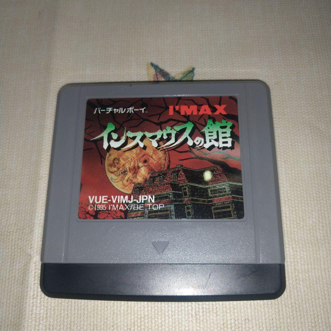 バーチャルボーイ プレミアソフト インスマウスの館 箱欠品 - メルカリ