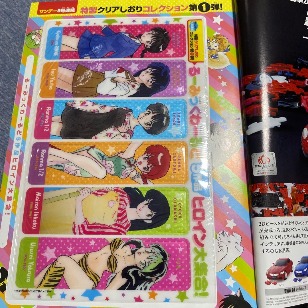 少年サンデー 2015年18号 高橋留美子 クリアしおり付録付き