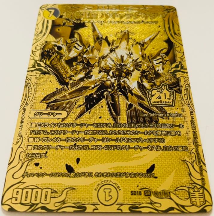 デュエマ THE CLOVER PRAIRIE パギャラダイダ始丸 ゴールドレア - メルカリ