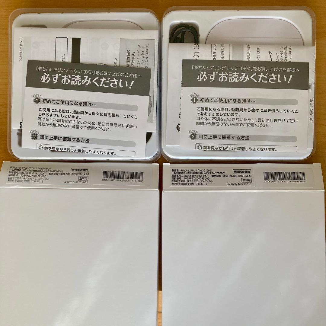 楽ちんヒアリング HK-01 両耳用