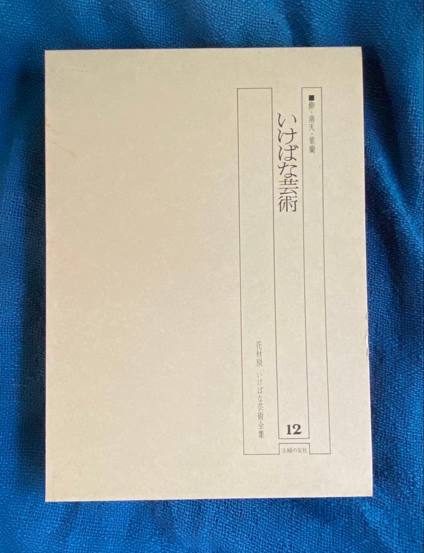 いけばな芸術 全26巻セット① ①②③セット販売です