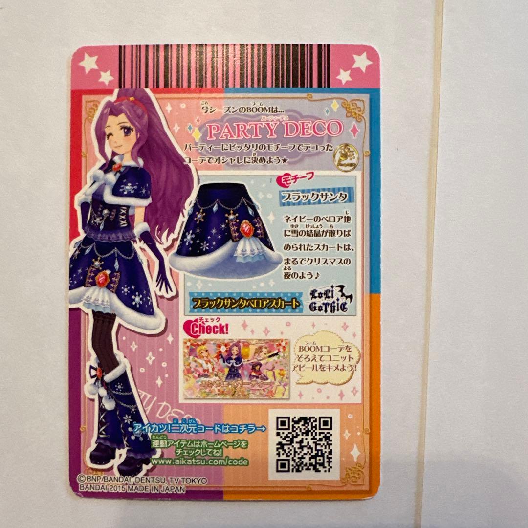 5枚 アイカツカード ブラックサンタ、ホワイトサンタコーデ 神崎美月