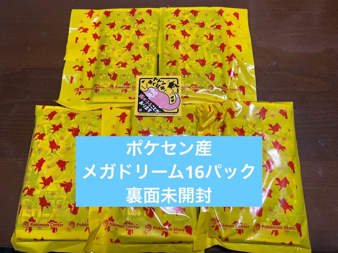 ☆ポケセン産☆メガドリームex12パック ヤドンシール付き - メルカリ