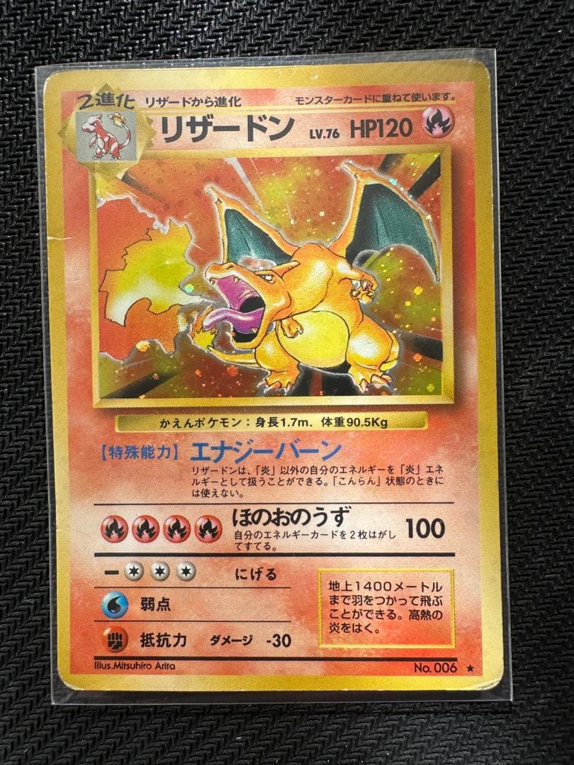 激レア】旧裏ポケモンカード ヒトカゲ リザード リザードン - メルカリ