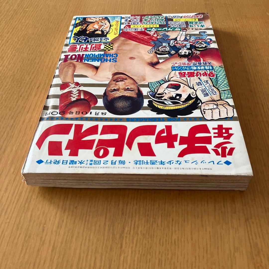 少年チャンピオン 創刊号 当時モノ 1969年昭和44年 第1号 - メルカリ
