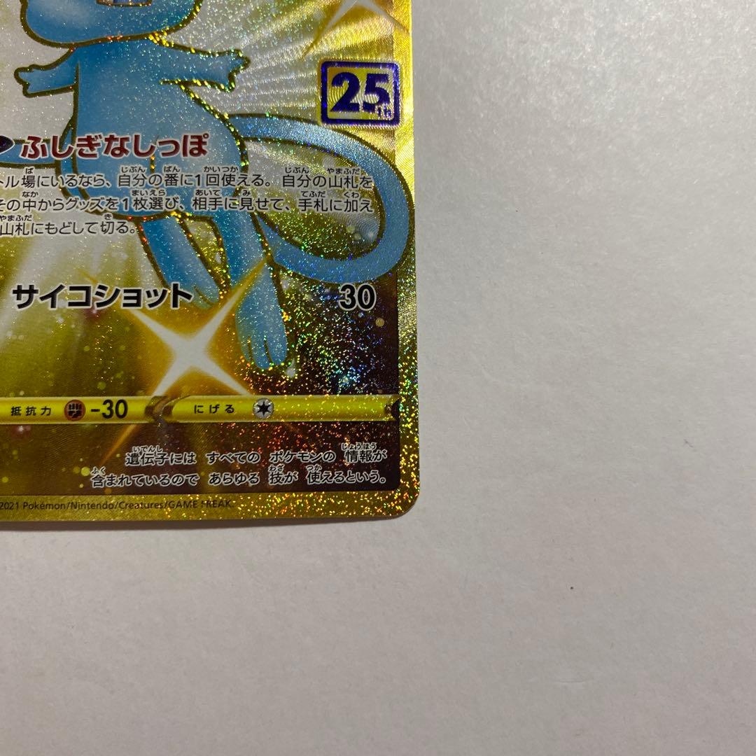 ミュウ UR S8a 25th ANNIVERSARY COLLECTION … - メルカリ