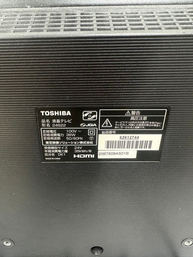！TOSHIBA REGZA 24S22 液晶テレビ　24インチ　2020年製