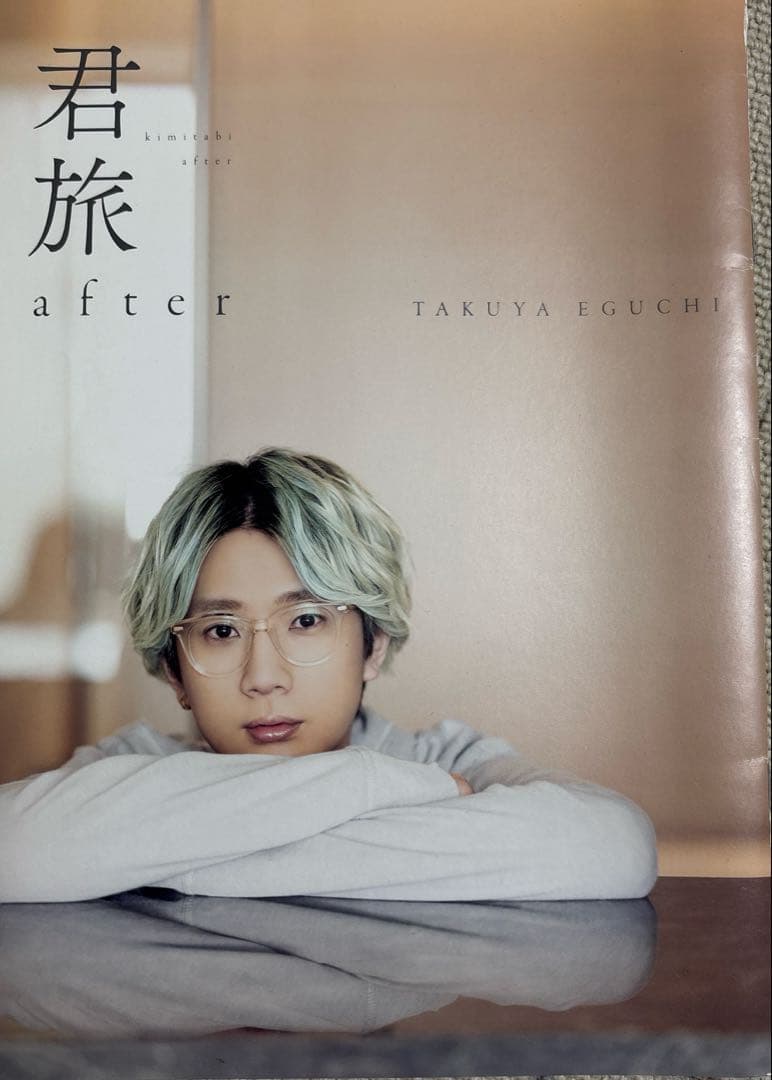 江口拓也 声優 君と旅する日曜日 抜けなし - メルカリ