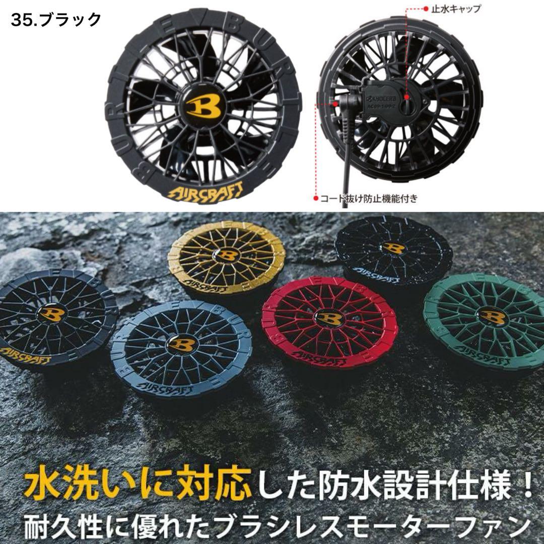 2025年バートル バッテリー＆ファンセット