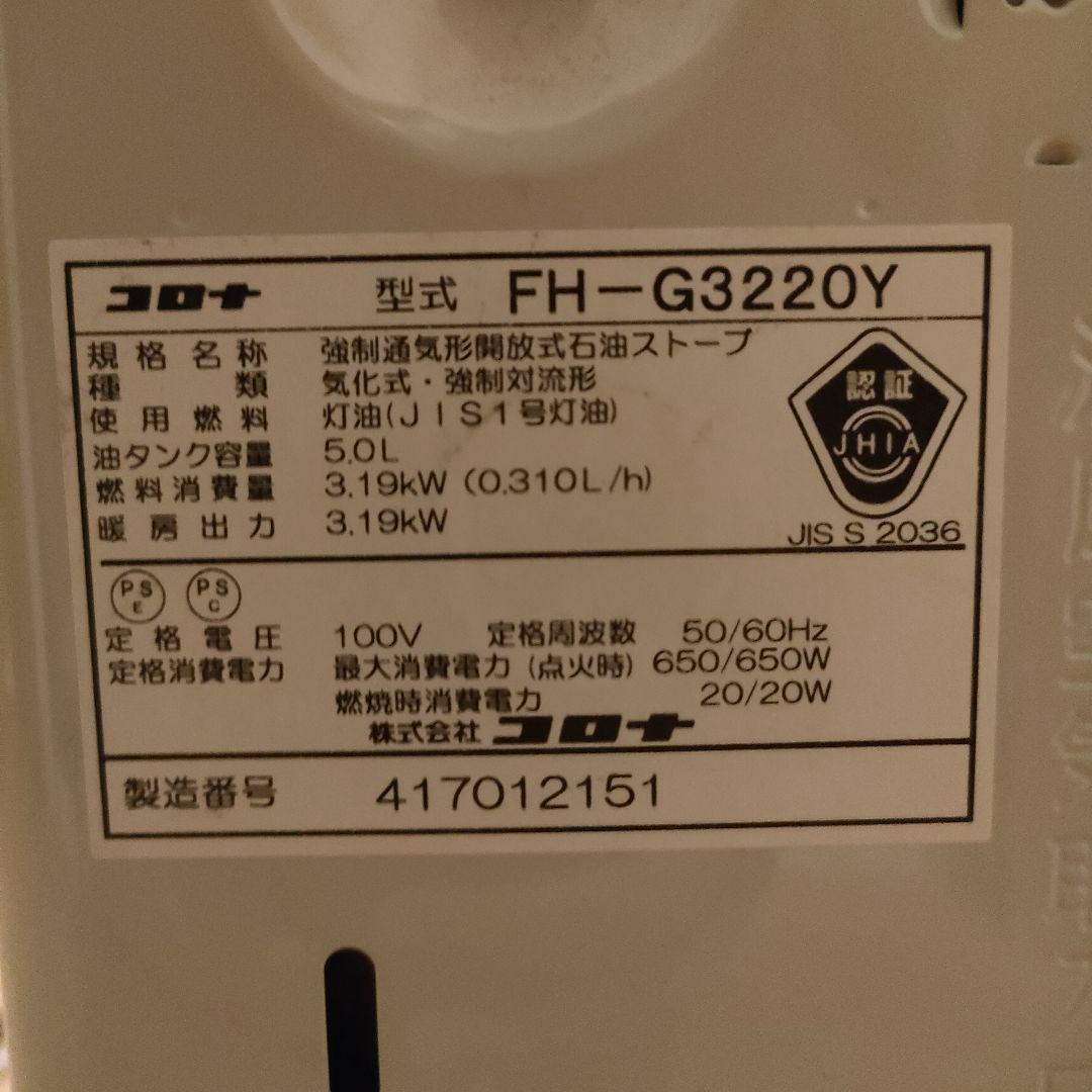 CORONA 石油ファンヒーター 2021年製