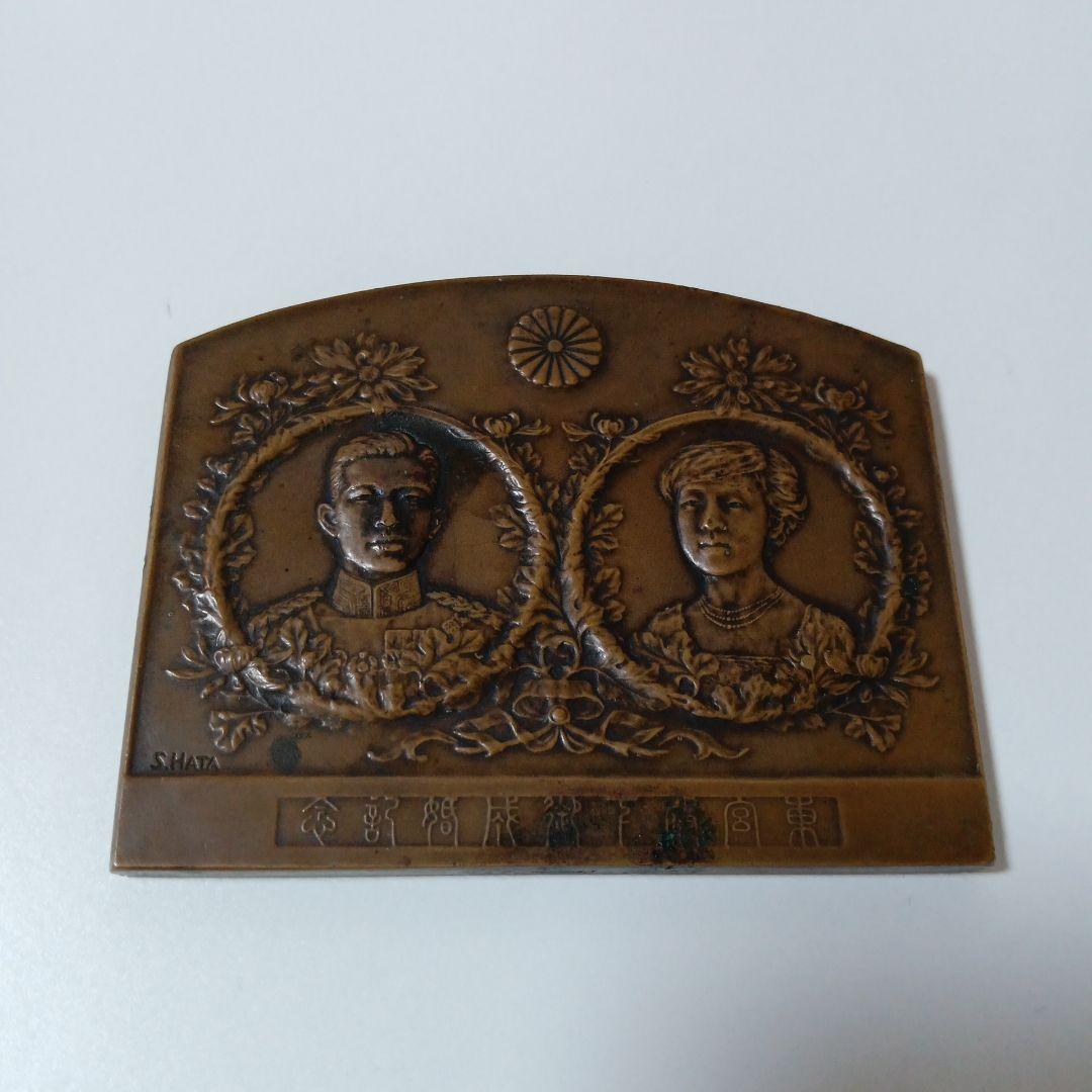 1-386 東宮 東宮殿下御成婚記念 大正十三年 プレート 銅 - メルカリ
