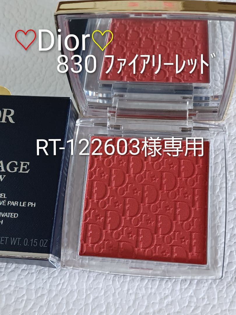 ディオール バックステージ ロージーグロウ 830 ファイアリーレッド 他1品 ディオール / バックステージ ロージー グロウ 830 ファイアリー