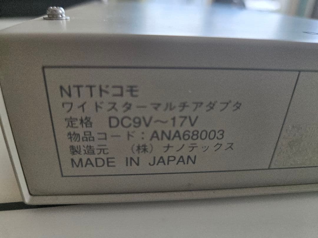 ワイドスターマルチアダプター 一般電話自動車電話ショルダーフォンショルダーホン