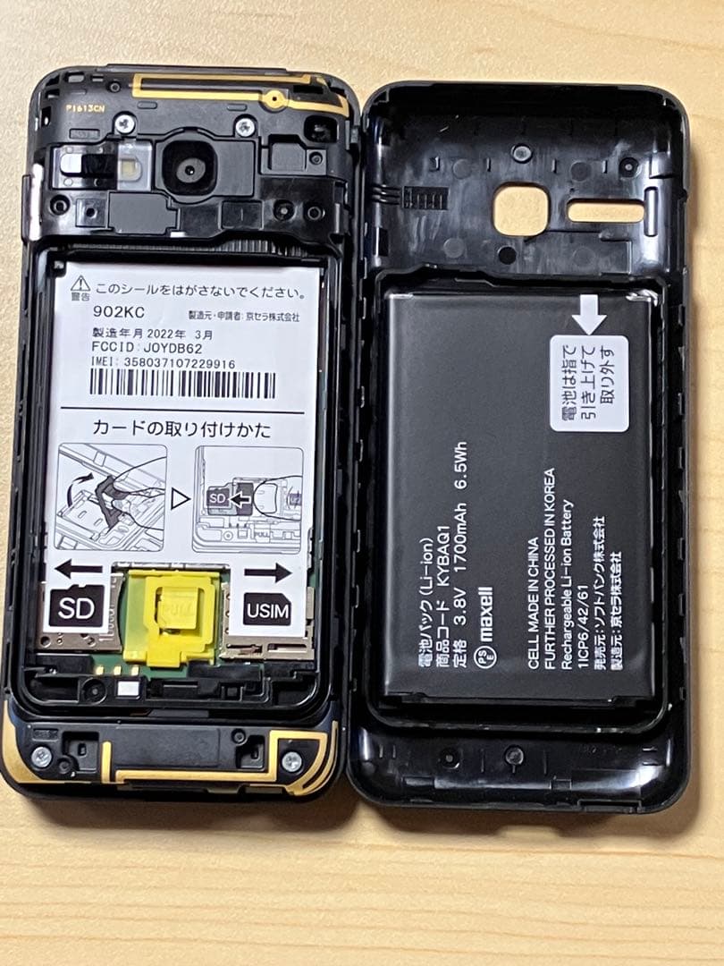 美品⭐︎ DIGNO ケータイ3 NP902KC ソフトバンク SIMフリー U1