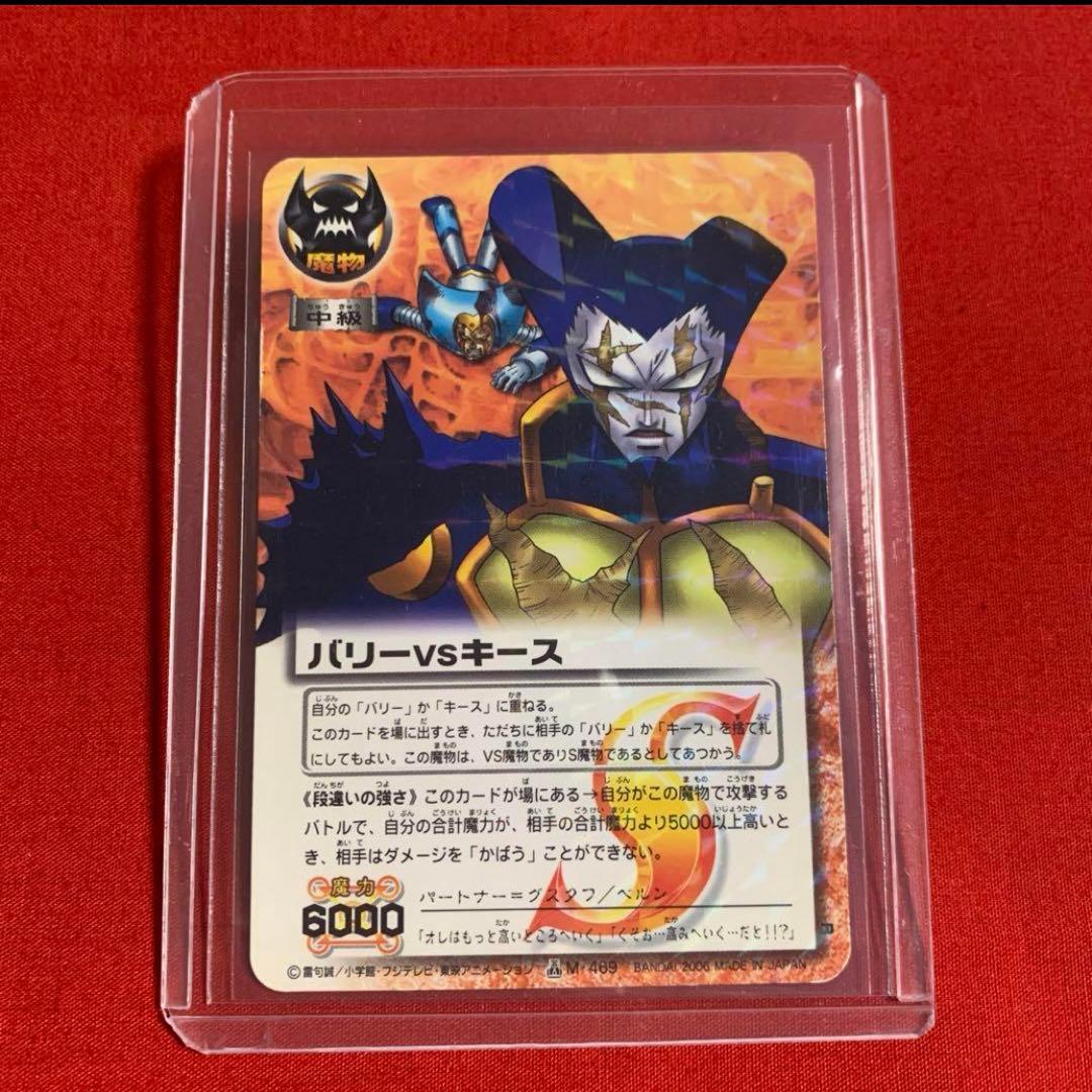 ガッシュベル ガッシュ カード バリーvsキース 段違いの強さ R S