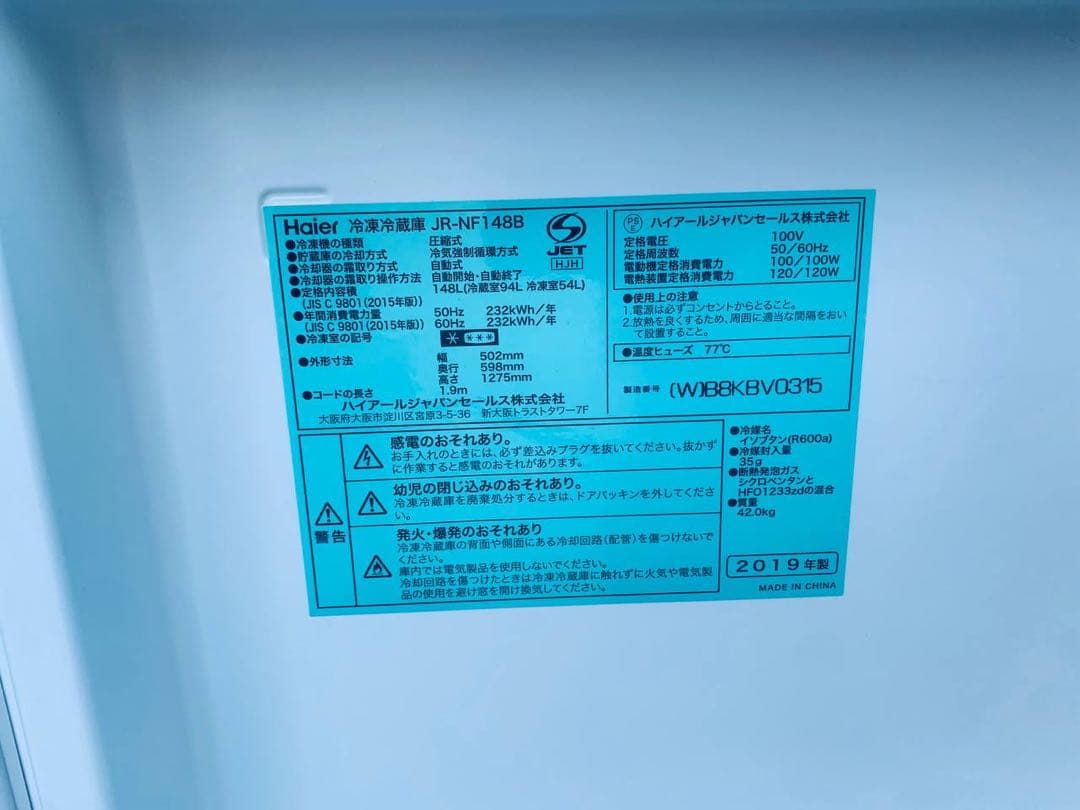 ♦Haier 冷凍冷蔵庫【2019年製】JR-NF148B