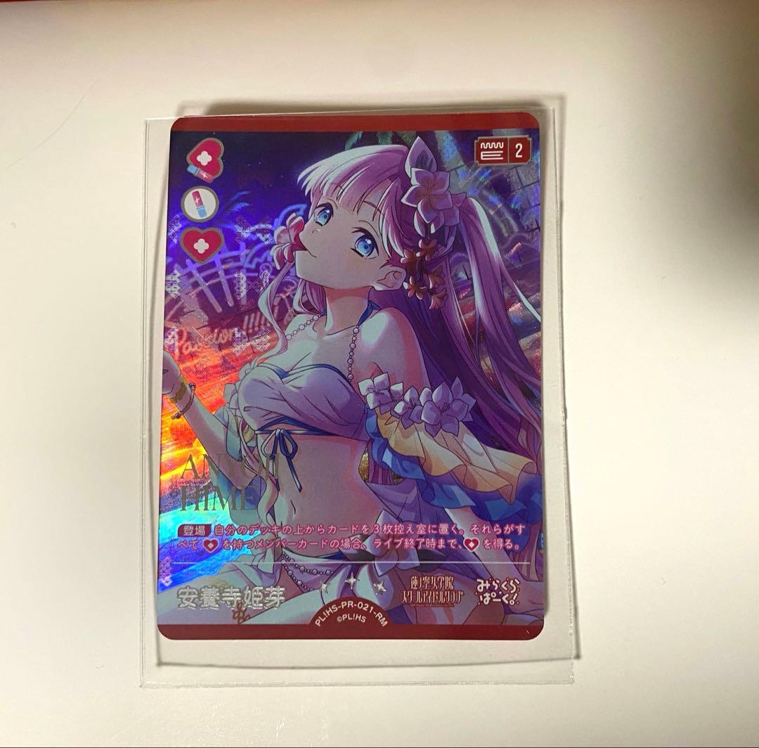 ラブカ 安養寺姫芽 RM - メルカリ
