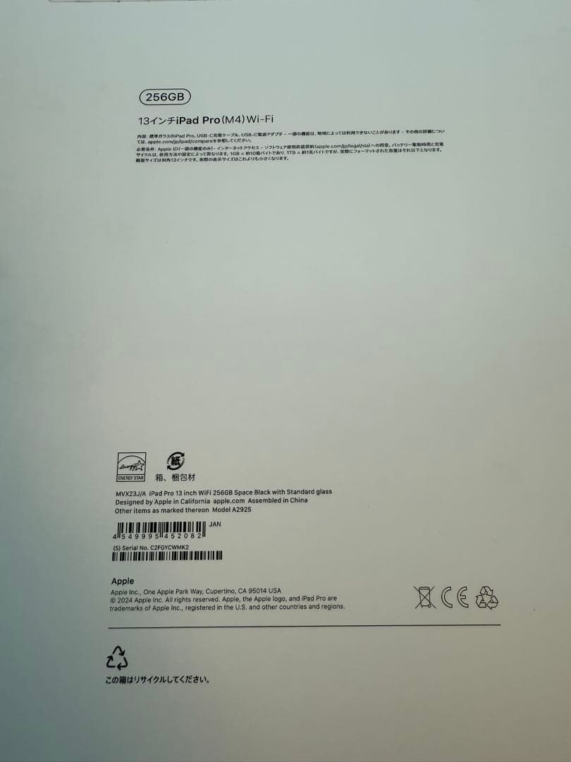 iPad Pro 13インチ Wi-Fi 256GB 標準ガラス搭載